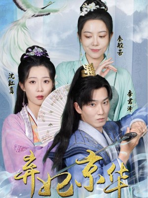 Công Chúa Bị Ruồng Bỏ