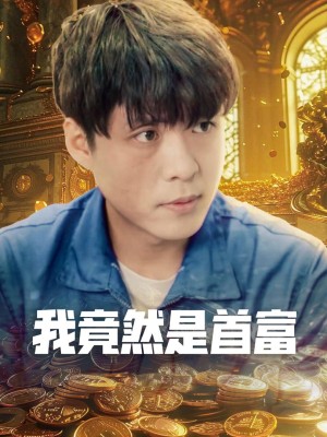 Hóa Ra Tôi Là Người Giàu Nhất