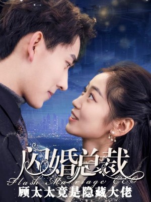 Hôn Nhân Chớp Nhoáng: Người Vợ Có Thân Phận Bí Mật