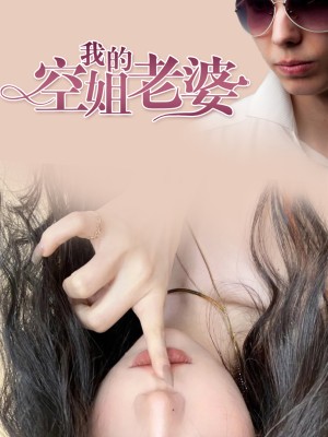 Vợ Tiếp Viên Hàng Không Của Tôi